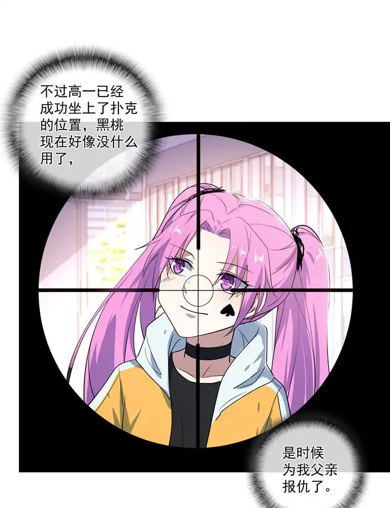 《我的充电女友》挡住黑桃 第10页