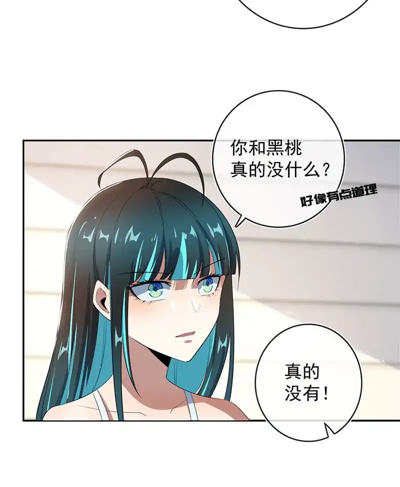 《我的充电女友》挡住黑桃 第38页