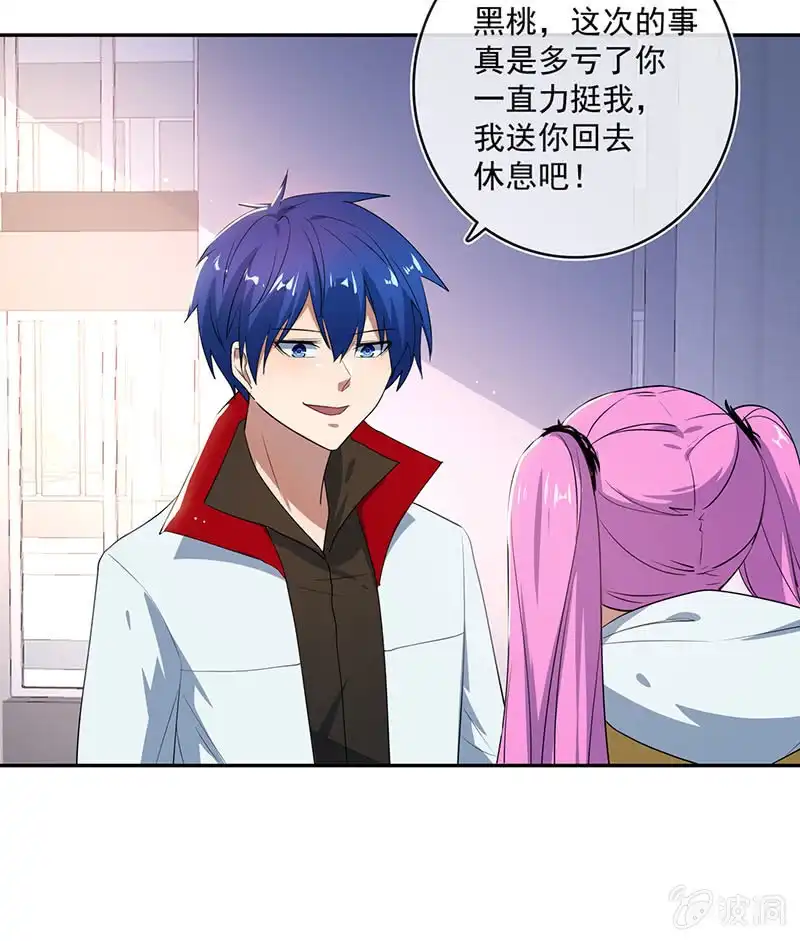 《我的充电女友》挡住黑桃 第21页