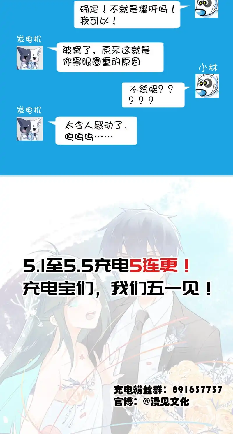 《我的充电女友》爆更公告 第3页