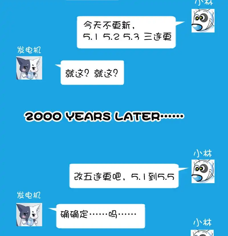 《我的充电女友》爆更公告 第2页