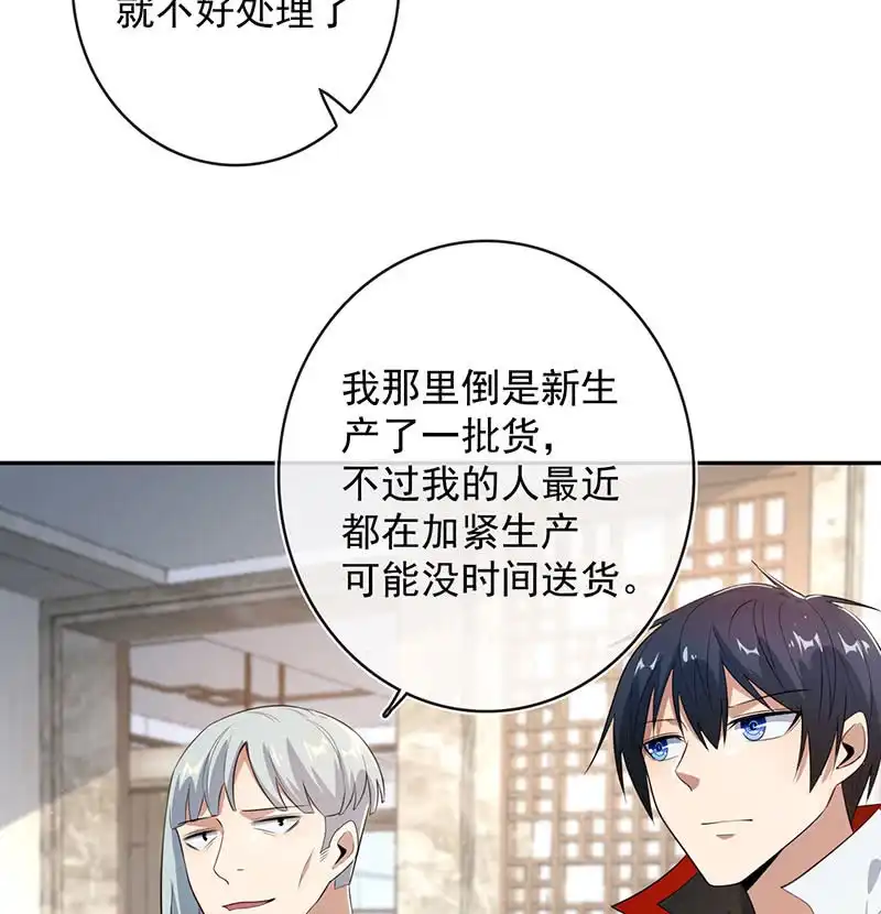 《我的充电女友》杏子登场！ 第32页