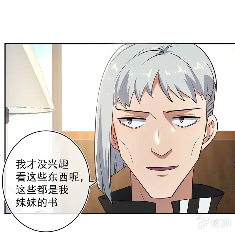 《我的充电女友》杏子登场！ 第49页