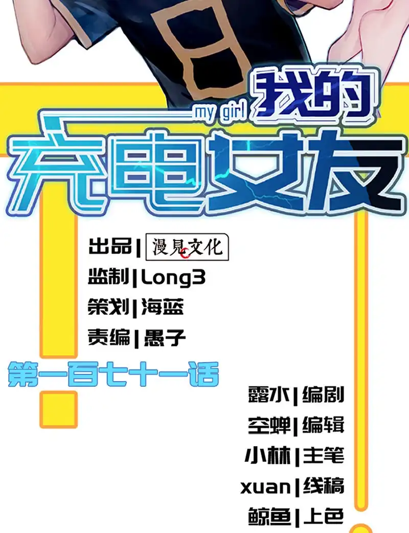 《我的充电女友》杏子登场！ 第2页
