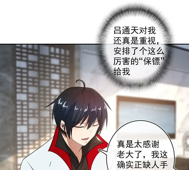 《我的充电女友》杏子登场！ 第19页