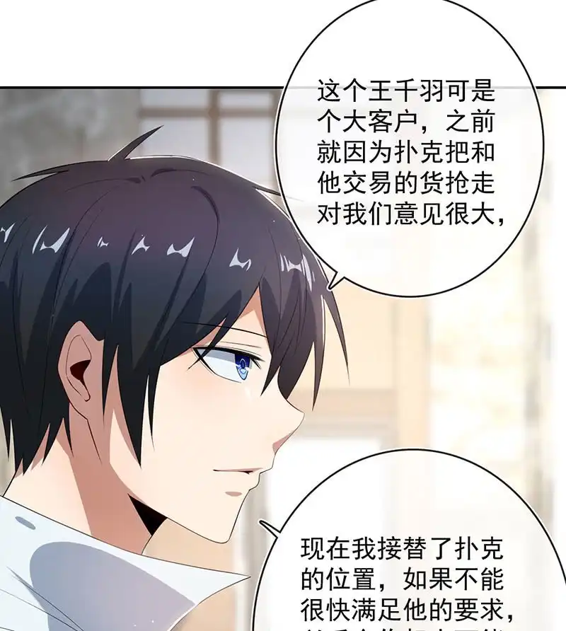 《我的充电女友》杏子登场！ 第30页