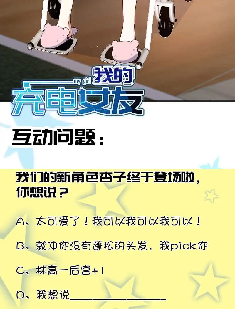 《我的充电女友》杏子登场！ 第52页