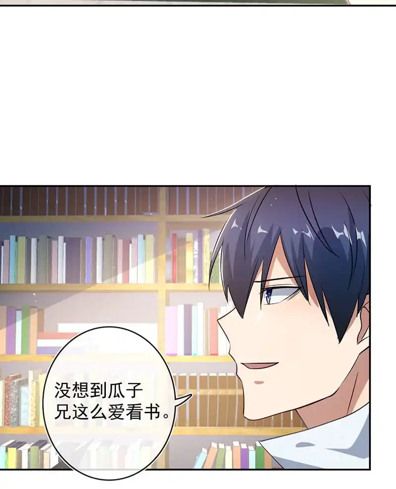 《我的充电女友》杏子登场！ 第48页
