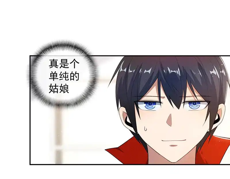 《我的充电女友》恋爱是什么感觉？ 第22页