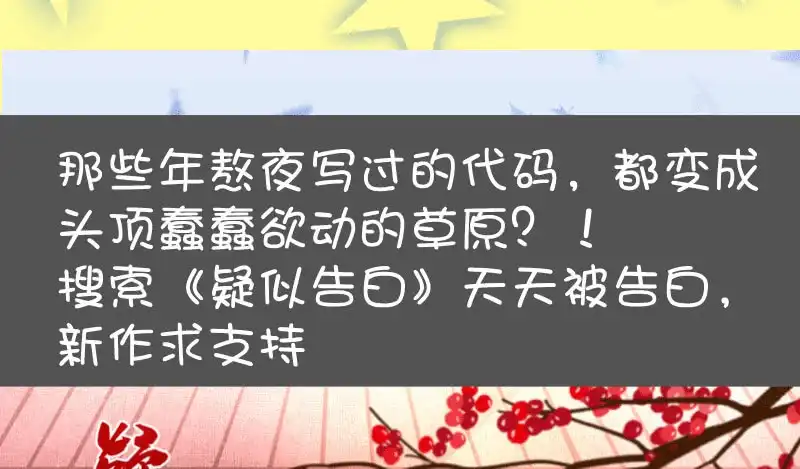 《我的充电女友》恋爱是什么感觉？ 第50页