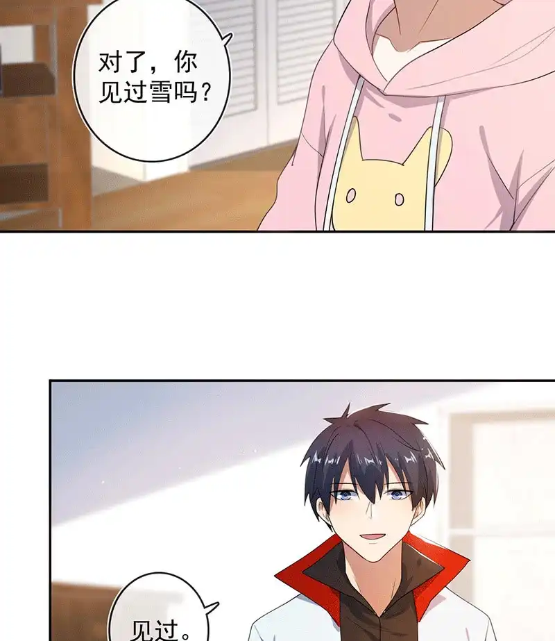《我的充电女友》恋爱是什么感觉？ 第26页
