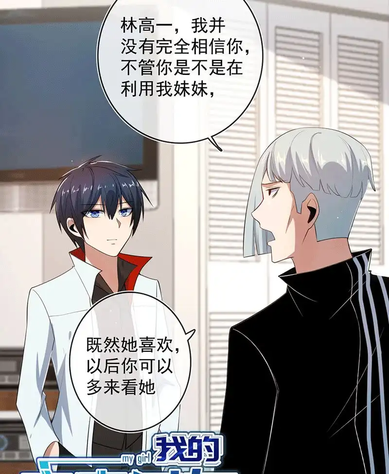 《我的充电女友》恋爱是什么感觉？ 第48页