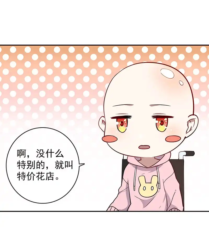 《我的充电女友》恋爱是什么感觉？ 第32页