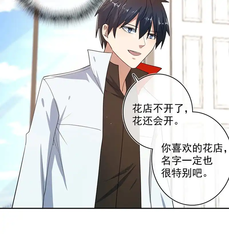 《我的充电女友》恋爱是什么感觉？ 第31页