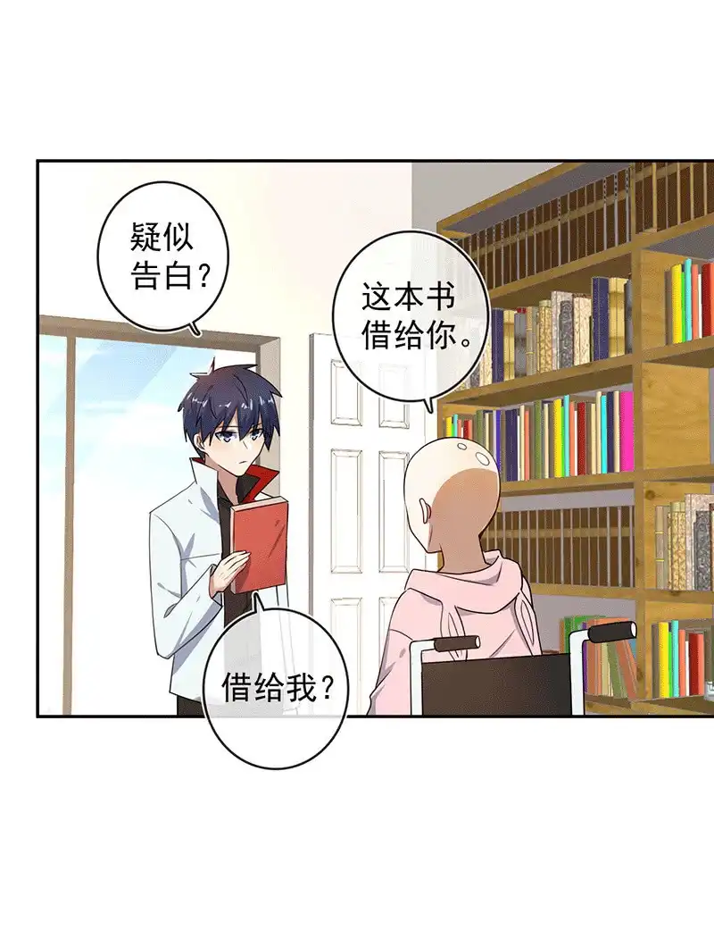 《我的充电女友》恋爱是什么感觉？ 第36页