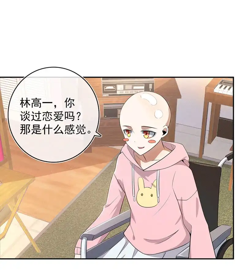 《我的充电女友》恋爱是什么感觉？ 第23页