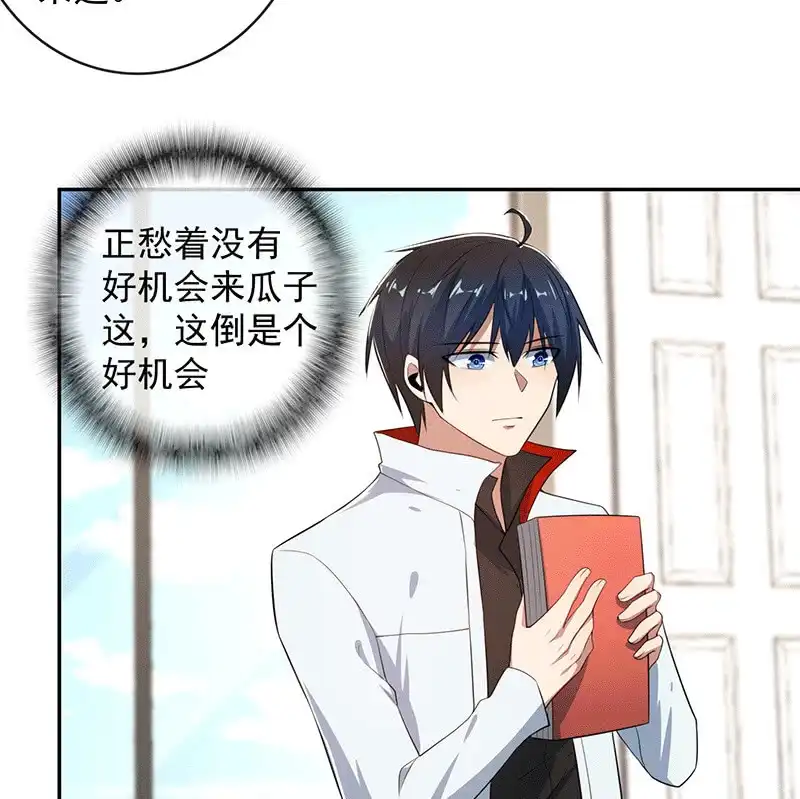 《我的充电女友》恋爱是什么感觉？ 第38页