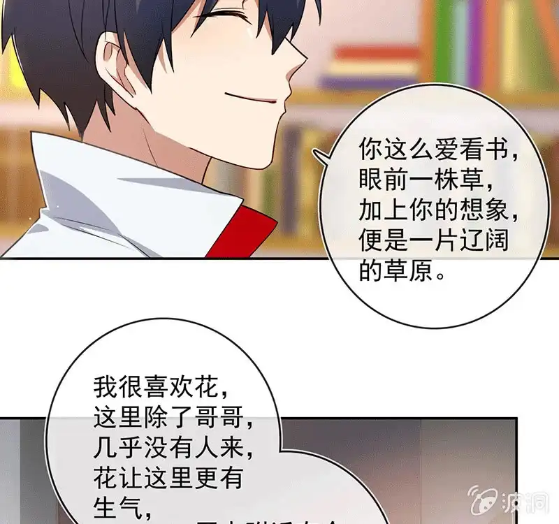 《我的充电女友》恋爱是什么感觉？ 第29页