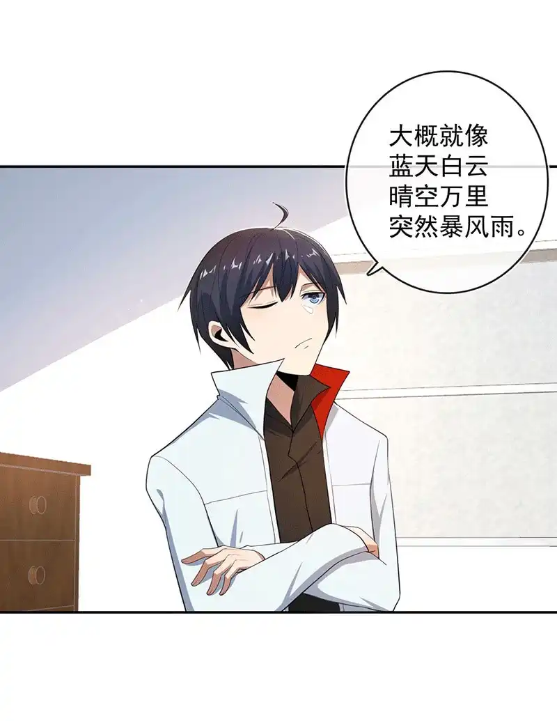 《我的充电女友》恋爱是什么感觉？ 第24页