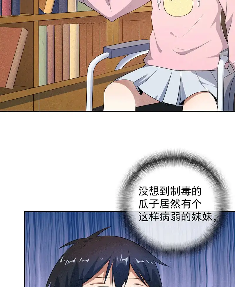 《我的充电女友》恋爱是什么感觉？ 第18页