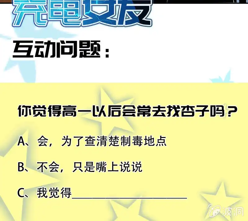 《我的充电女友》恋爱是什么感觉？ 第49页
