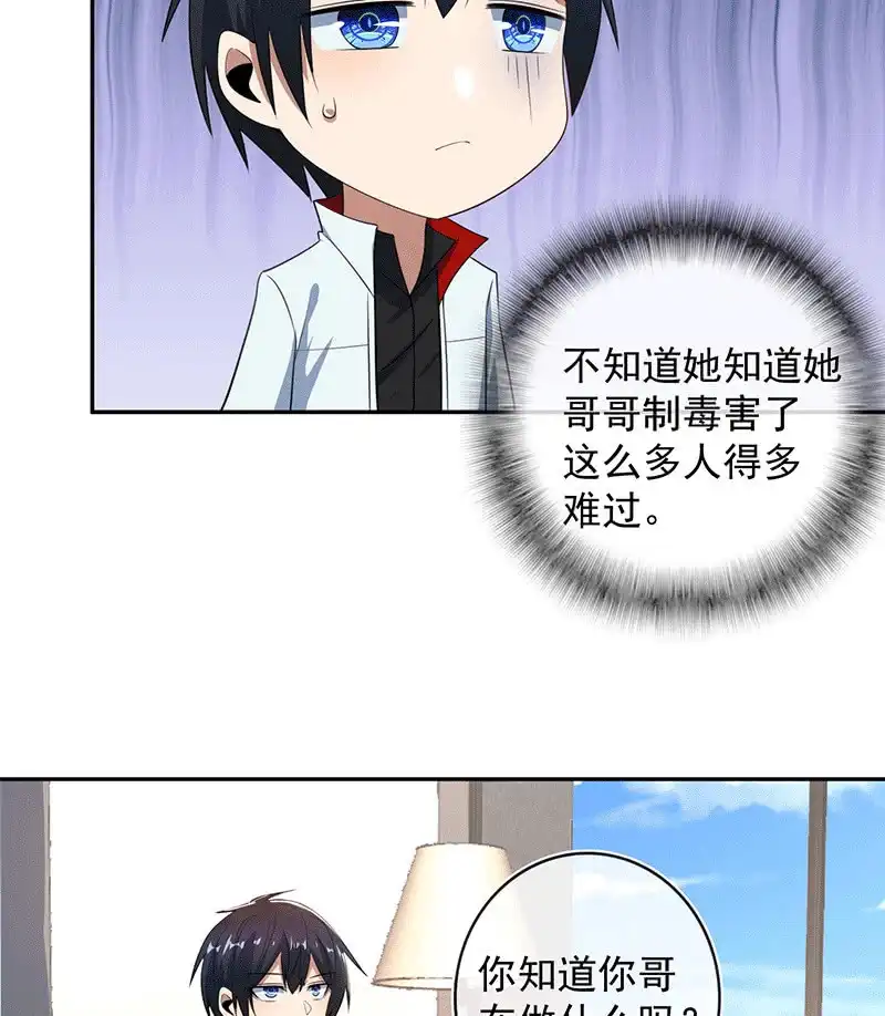 《我的充电女友》恋爱是什么感觉？ 第19页