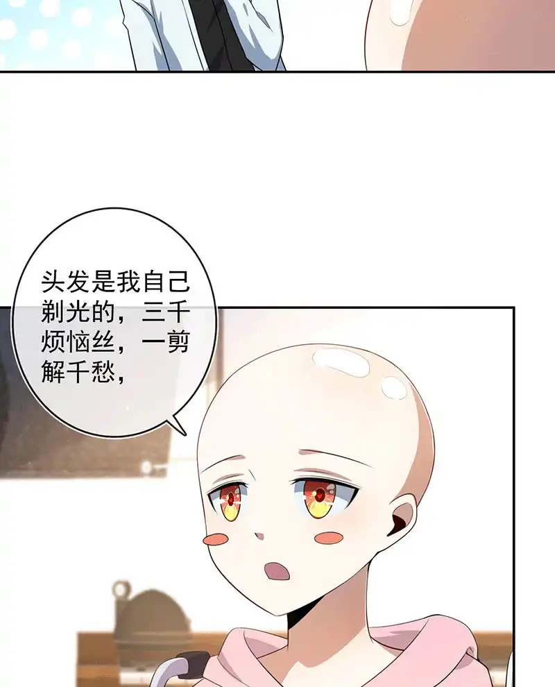 《我的充电女友》恋爱是什么感觉？ 第16页
