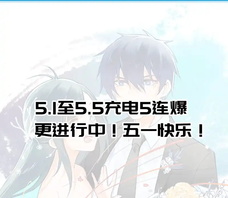《我的充电女友》恋爱是什么感觉？ 第53页