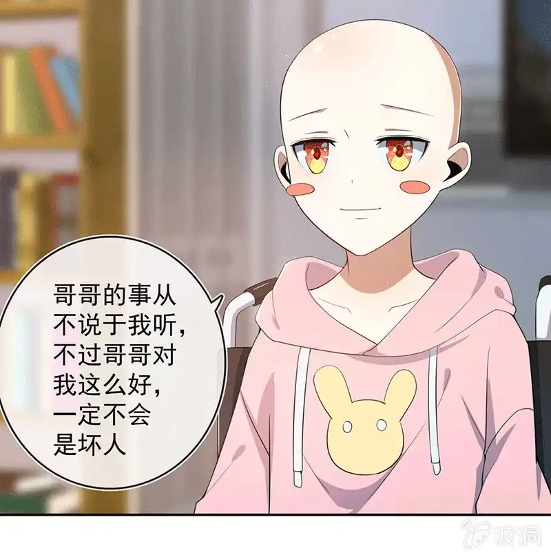 《我的充电女友》恋爱是什么感觉？ 第21页