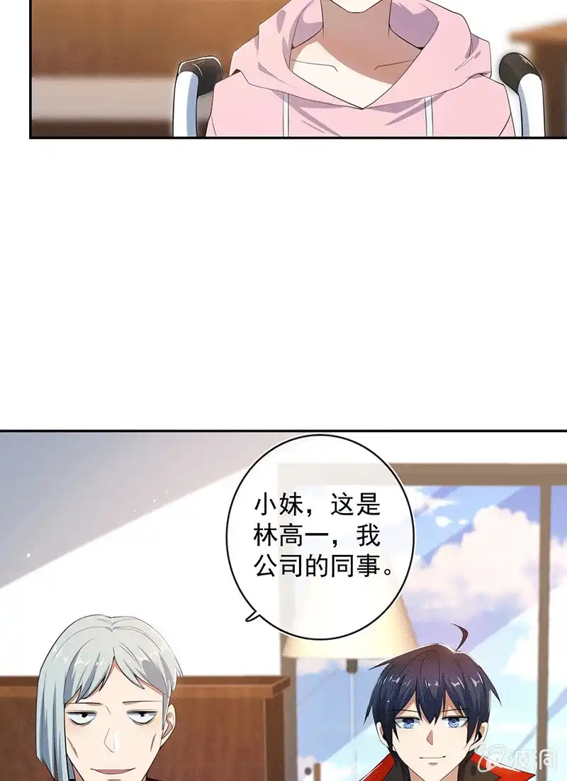 《我的充电女友》恋爱是什么感觉？ 第5页