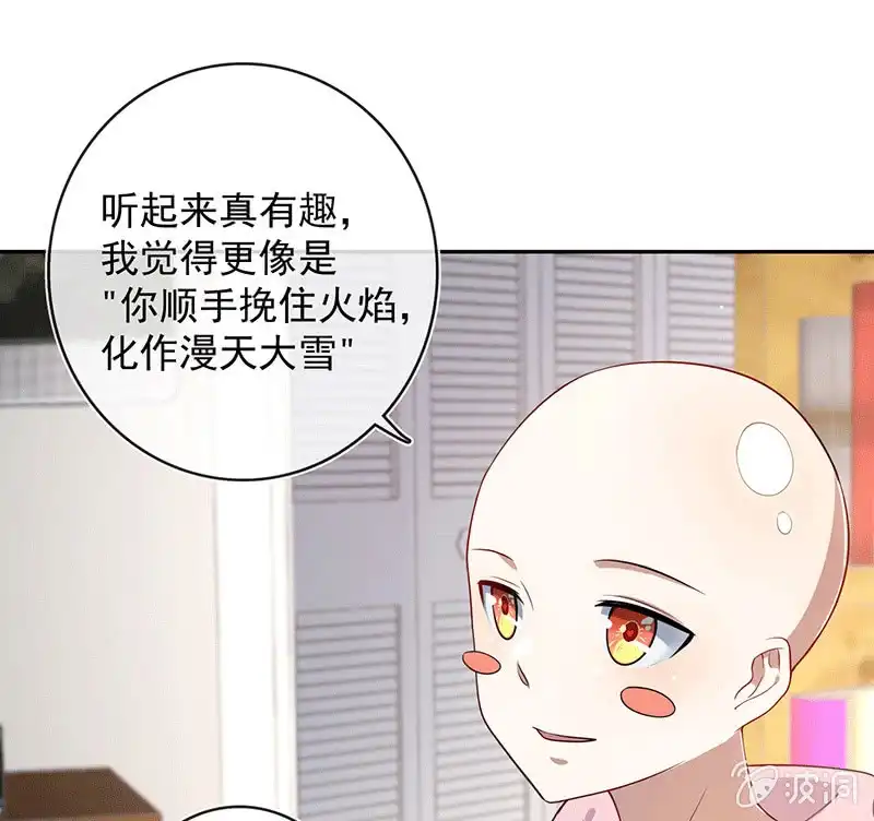《我的充电女友》恋爱是什么感觉？ 第25页