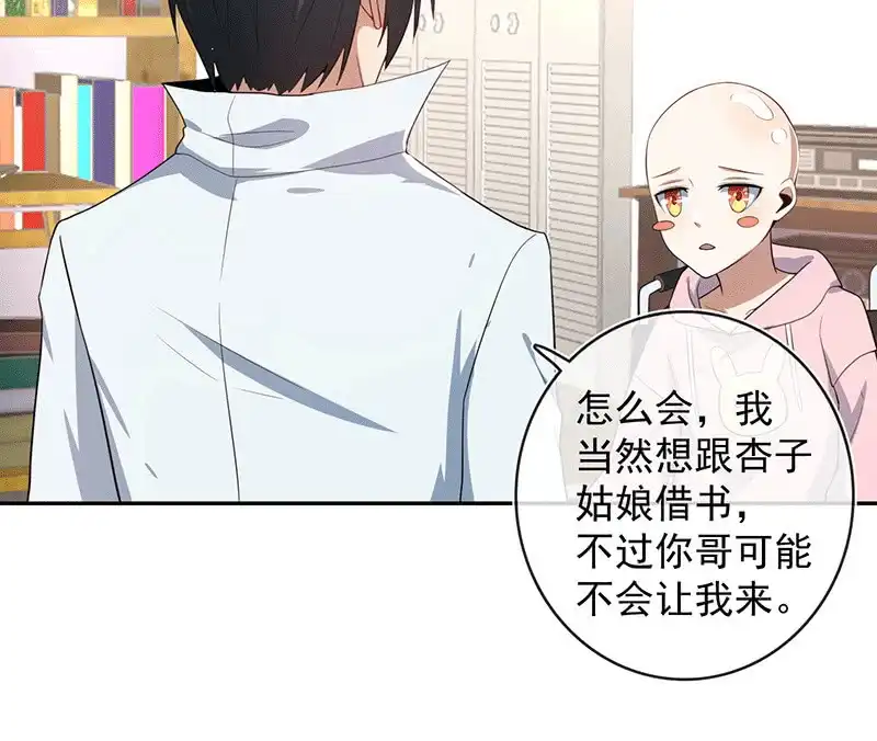 《我的充电女友》恋爱是什么感觉？ 第40页