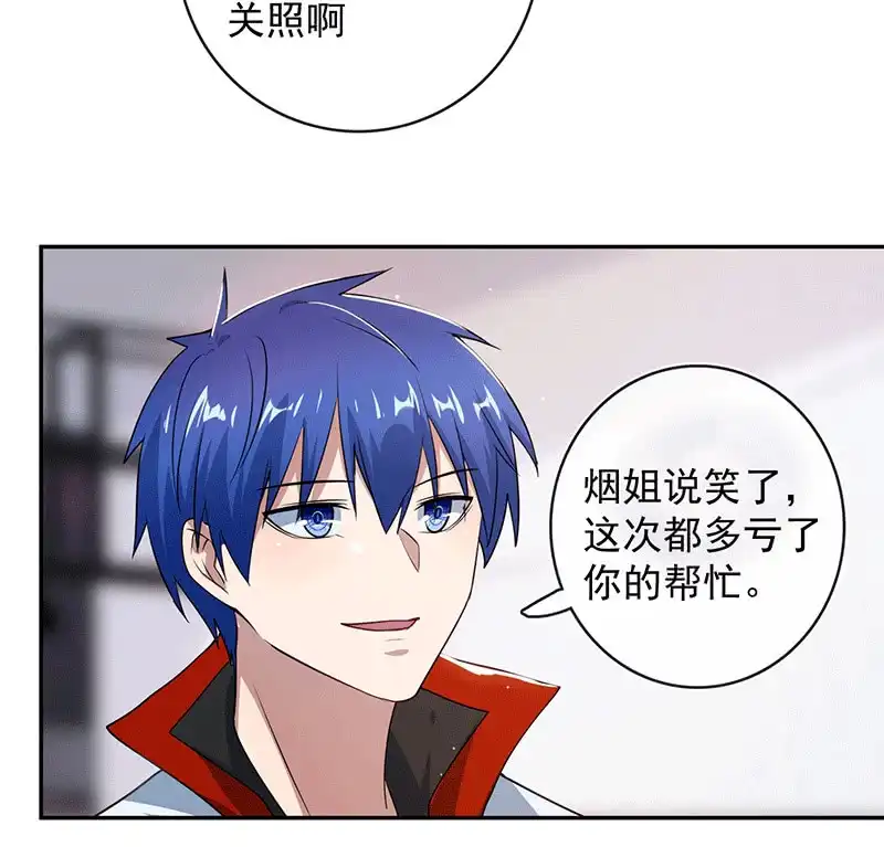 《我的充电女友》共同的敌人 第22页