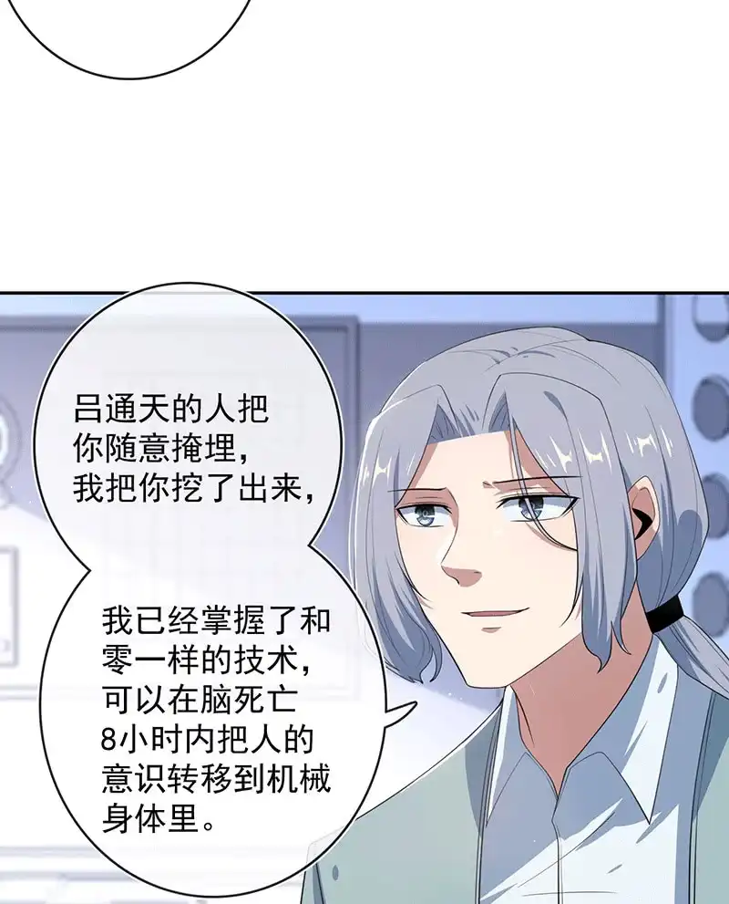 《我的充电女友》共同的敌人 第11页