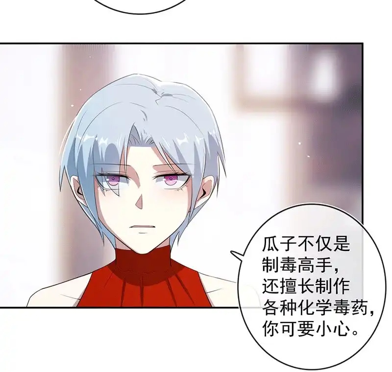 《我的充电女友》共同的敌人 第36页