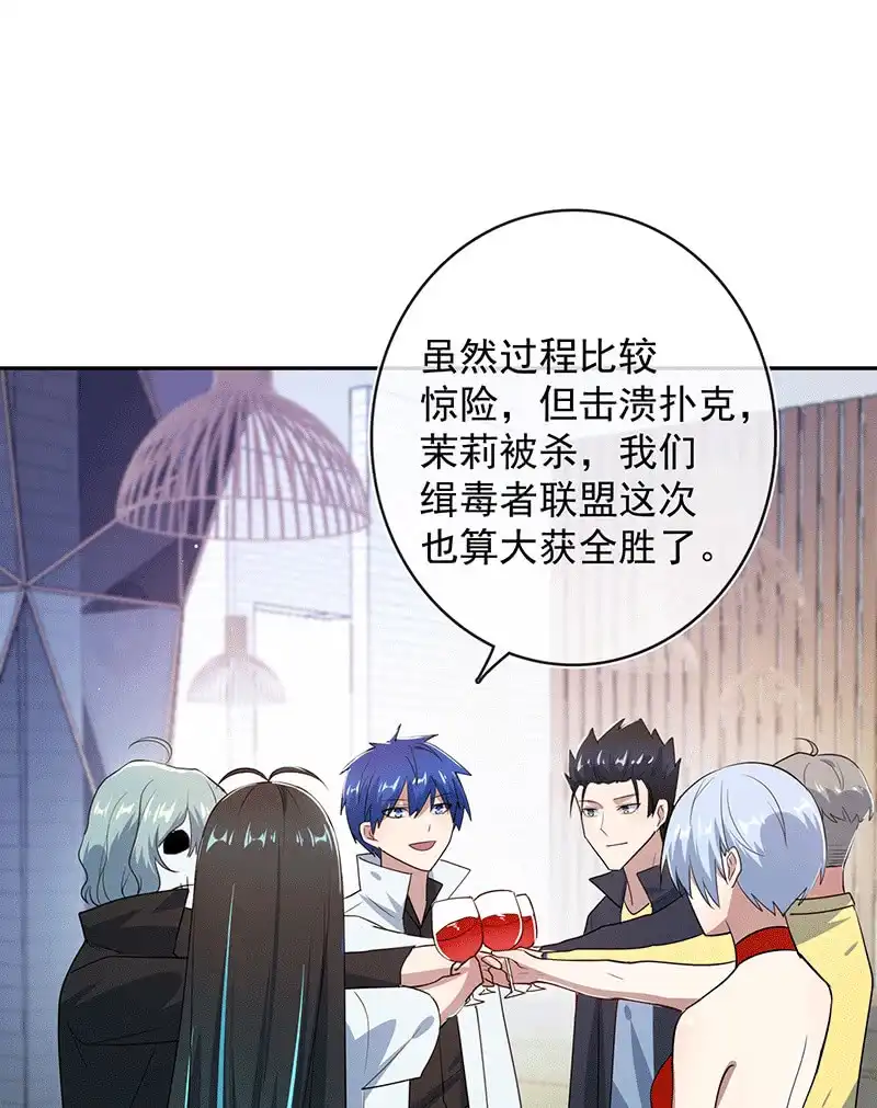 《我的充电女友》共同的敌人 第20页