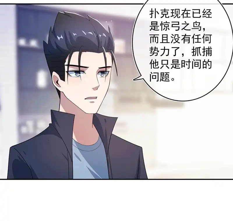 《我的充电女友》共同的敌人 第34页