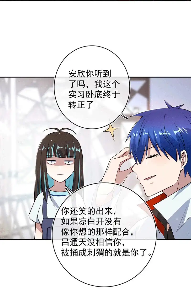 《我的充电女友》共同的敌人 第24页
