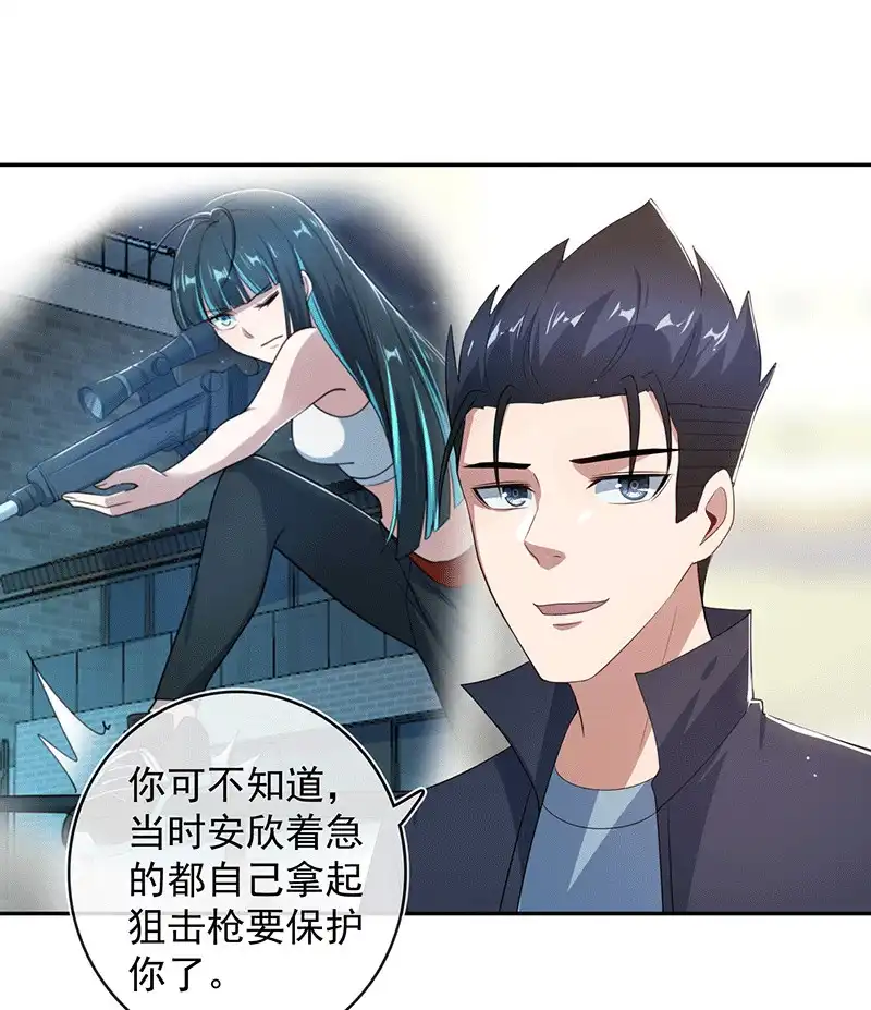《我的充电女友》共同的敌人 第25页