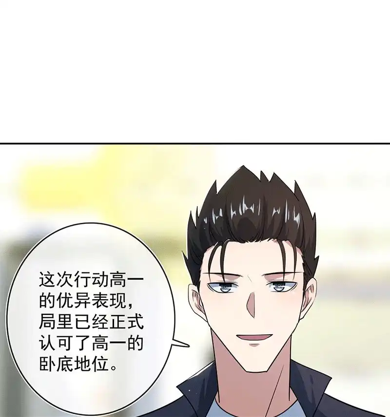 《我的充电女友》共同的敌人 第23页
