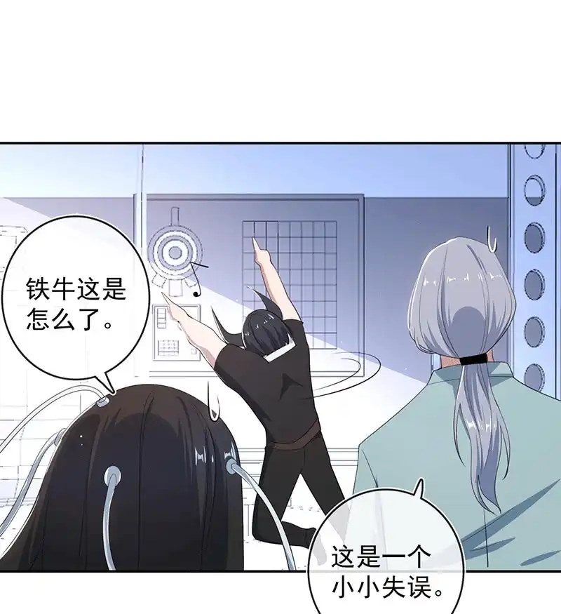 《我的充电女友》共同的敌人 第9页