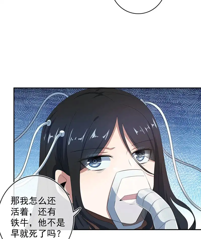 《我的充电女友》共同的敌人 第10页