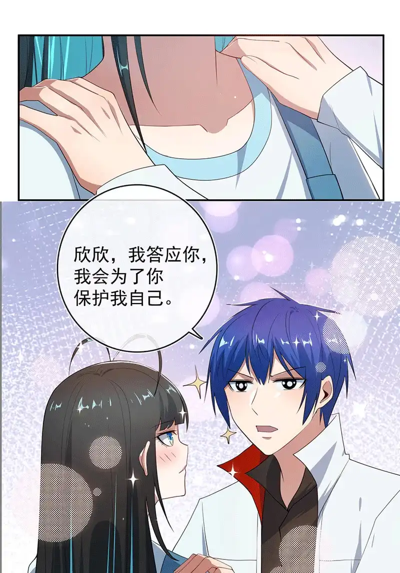 《我的充电女友》共同的敌人 第29页