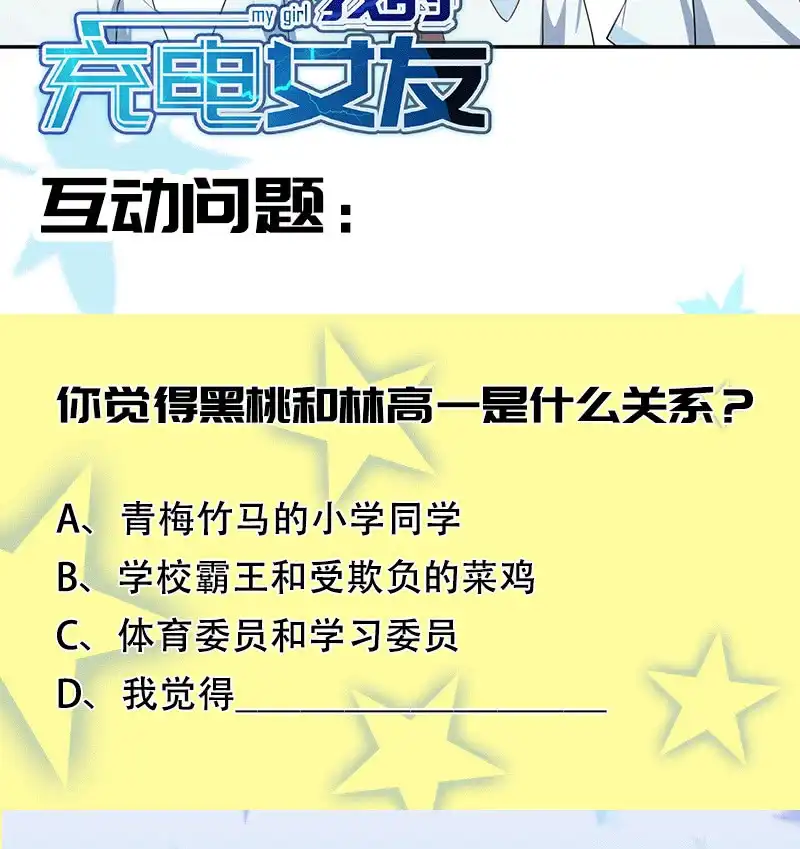 《我的充电女友》共同的敌人 第46页