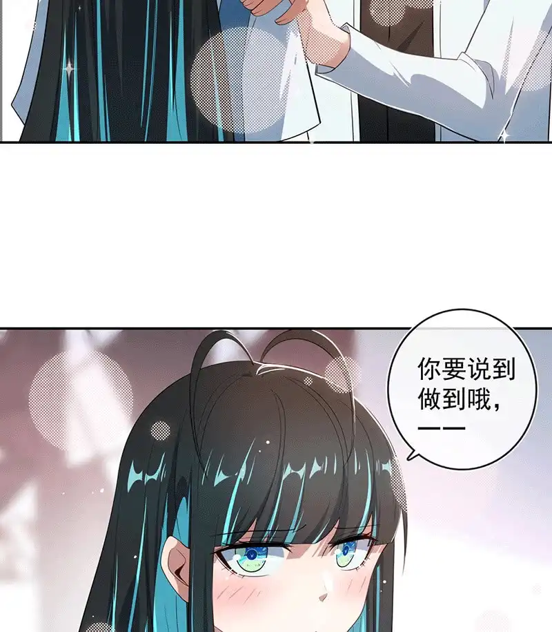 《我的充电女友》共同的敌人 第30页