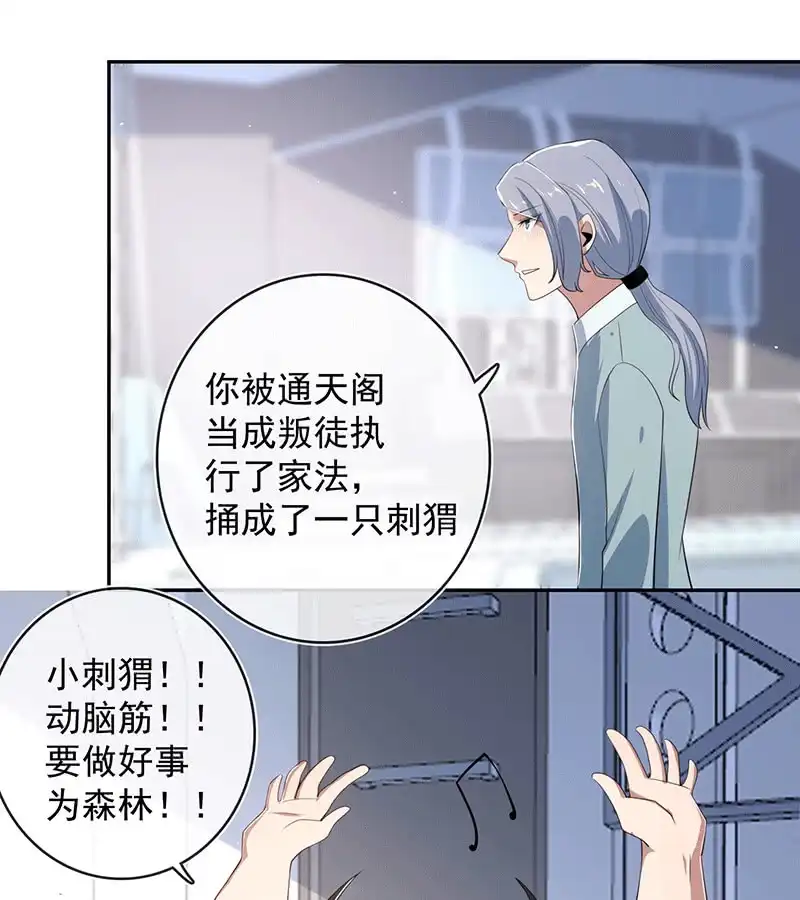《我的充电女友》共同的敌人 第7页