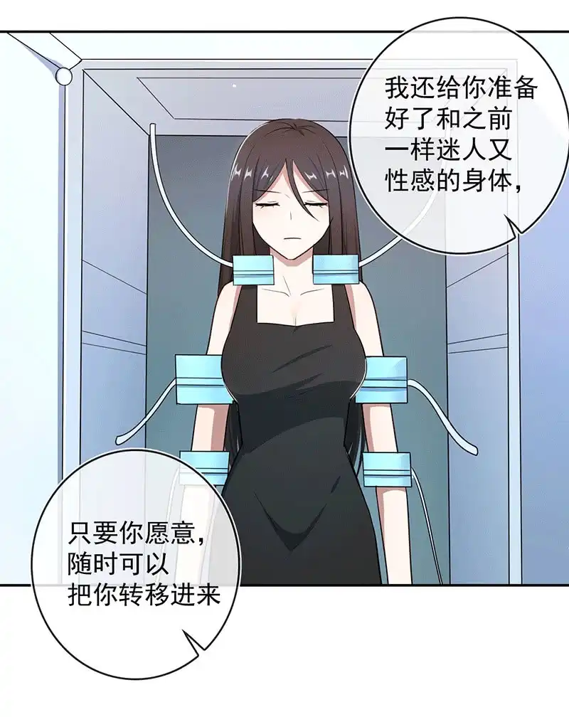 《我的充电女友》共同的敌人 第14页