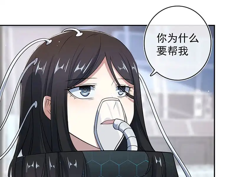 《我的充电女友》共同的敌人 第15页