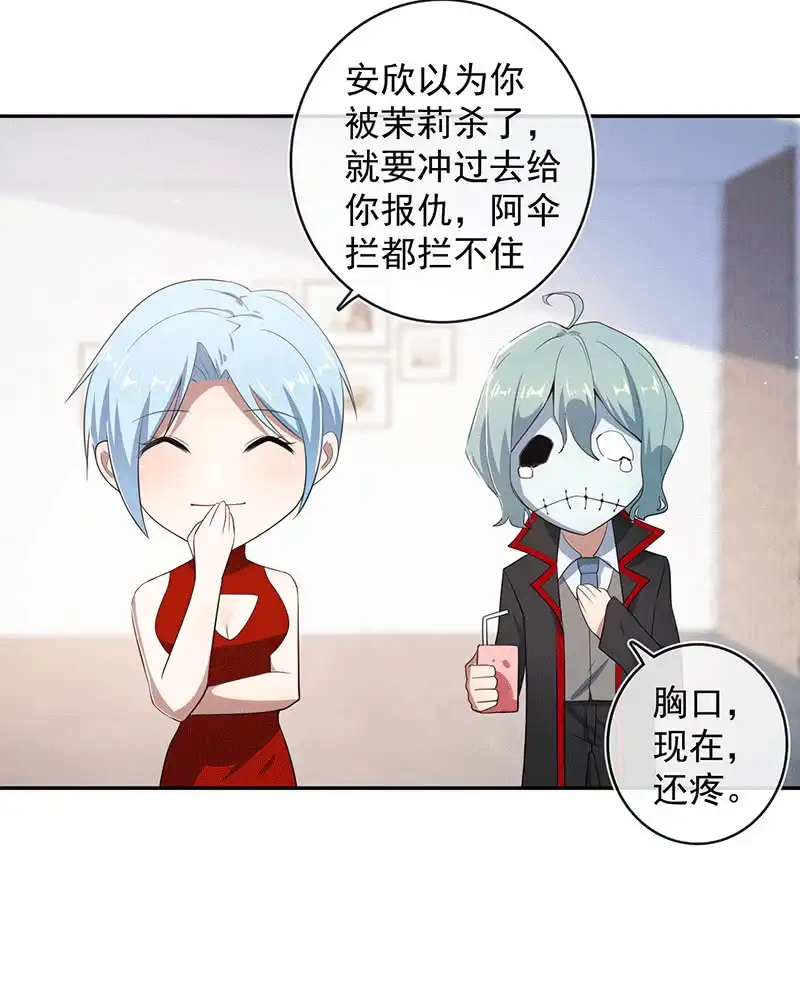 《我的充电女友》共同的敌人 第27页