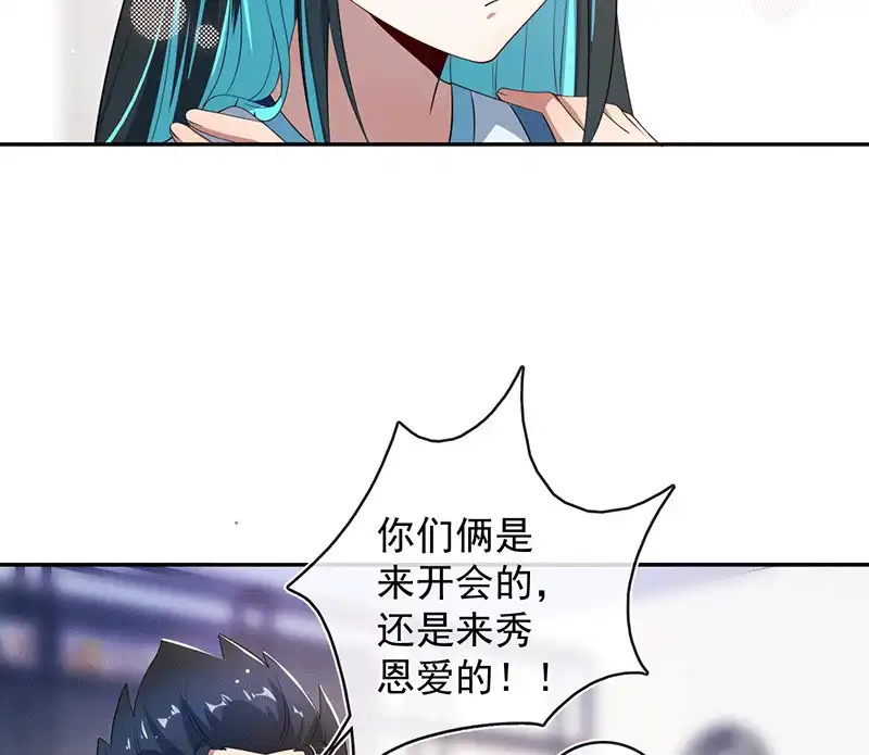 《我的充电女友》共同的敌人 第31页